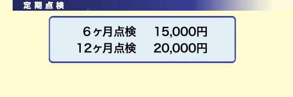 料金表